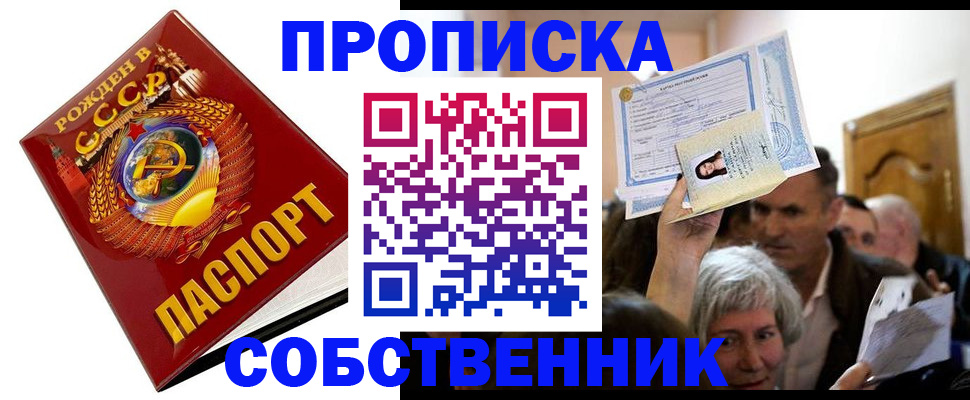 временная регистрация недорого в Куйбышеве